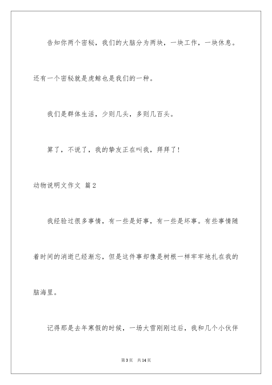 2024动物说明文作文_67_第3页