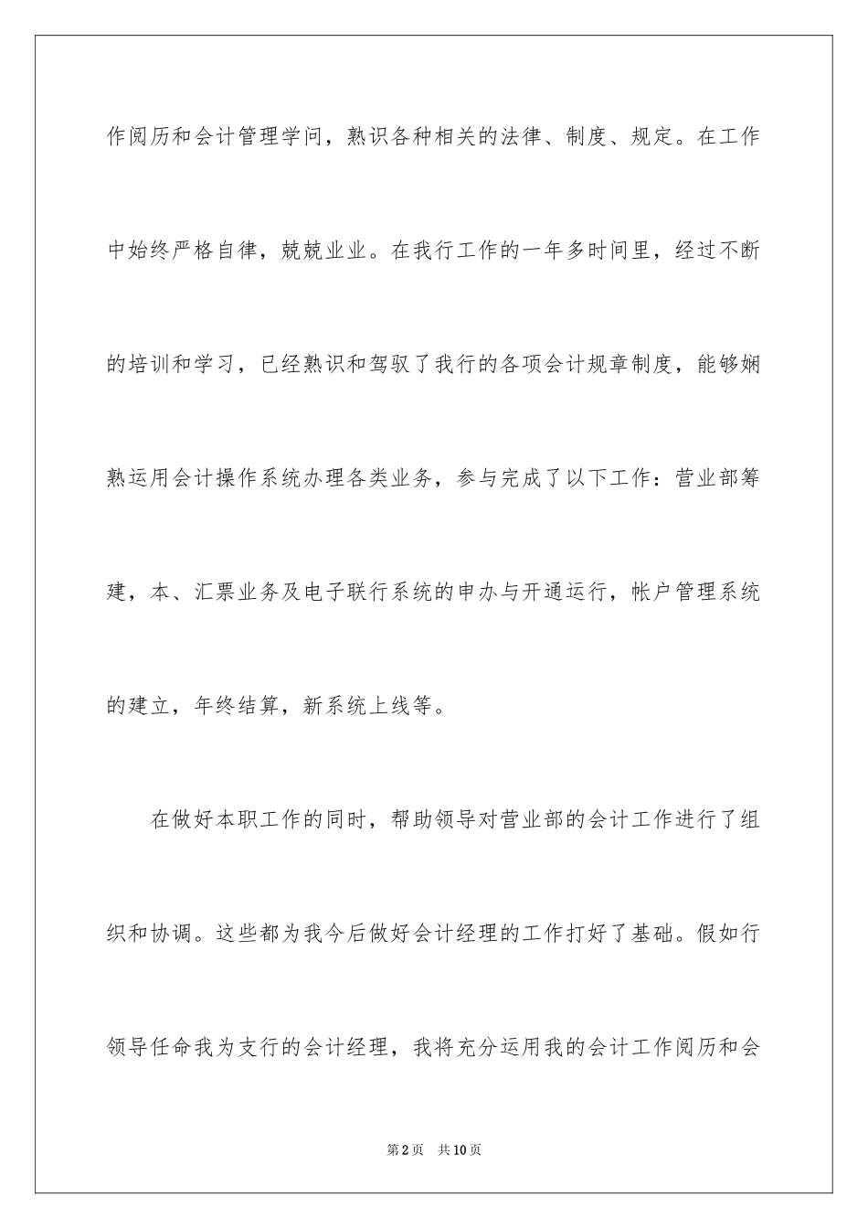 2024农行银行会计主管竞聘演讲稿_第2页