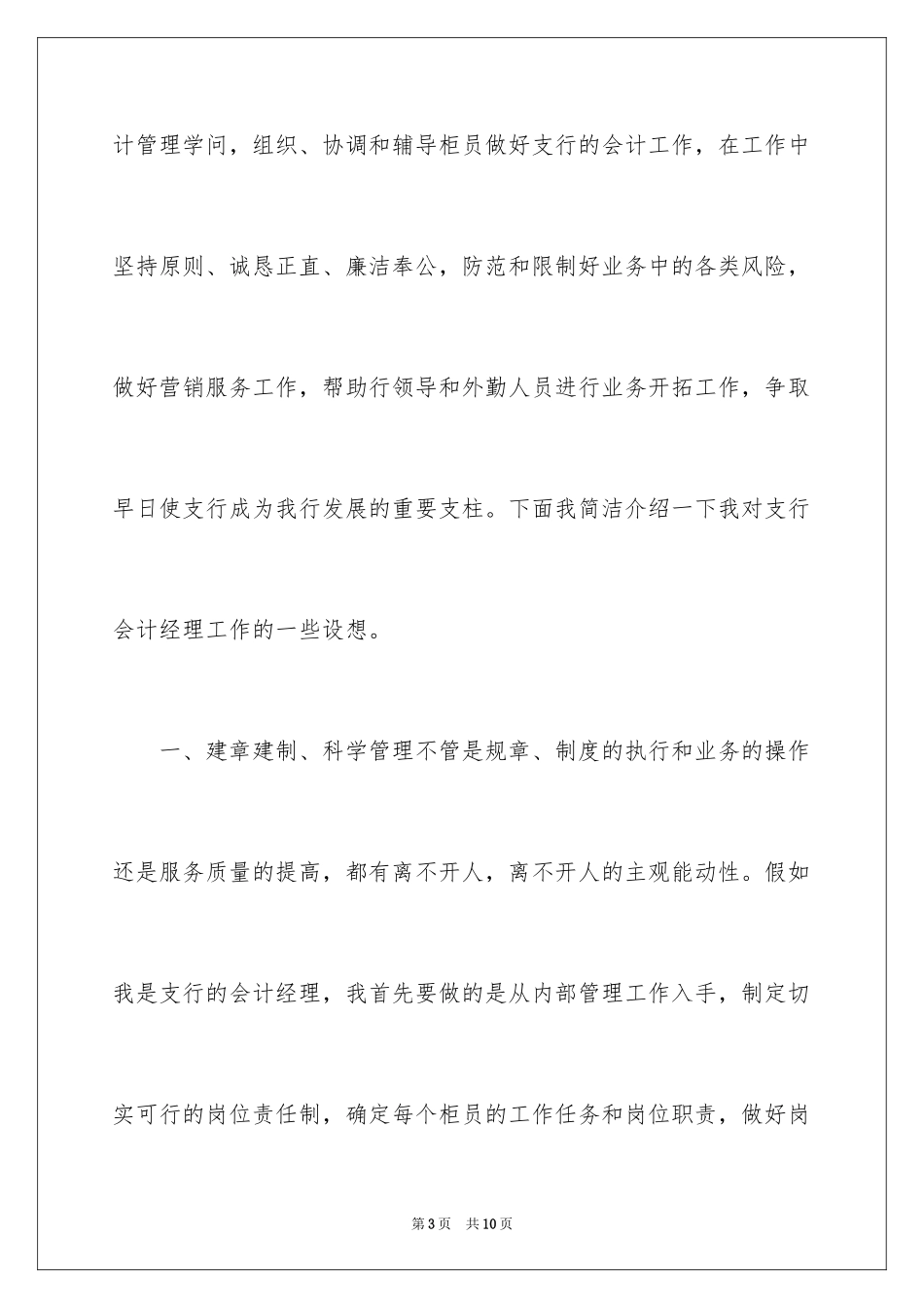 2024农行银行会计主管竞聘演讲稿_第3页