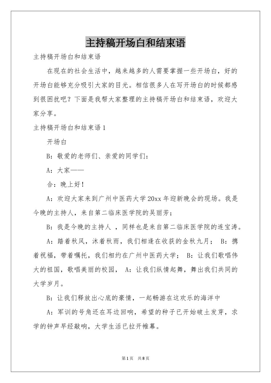 主持稿开场白和结束语_第1页
