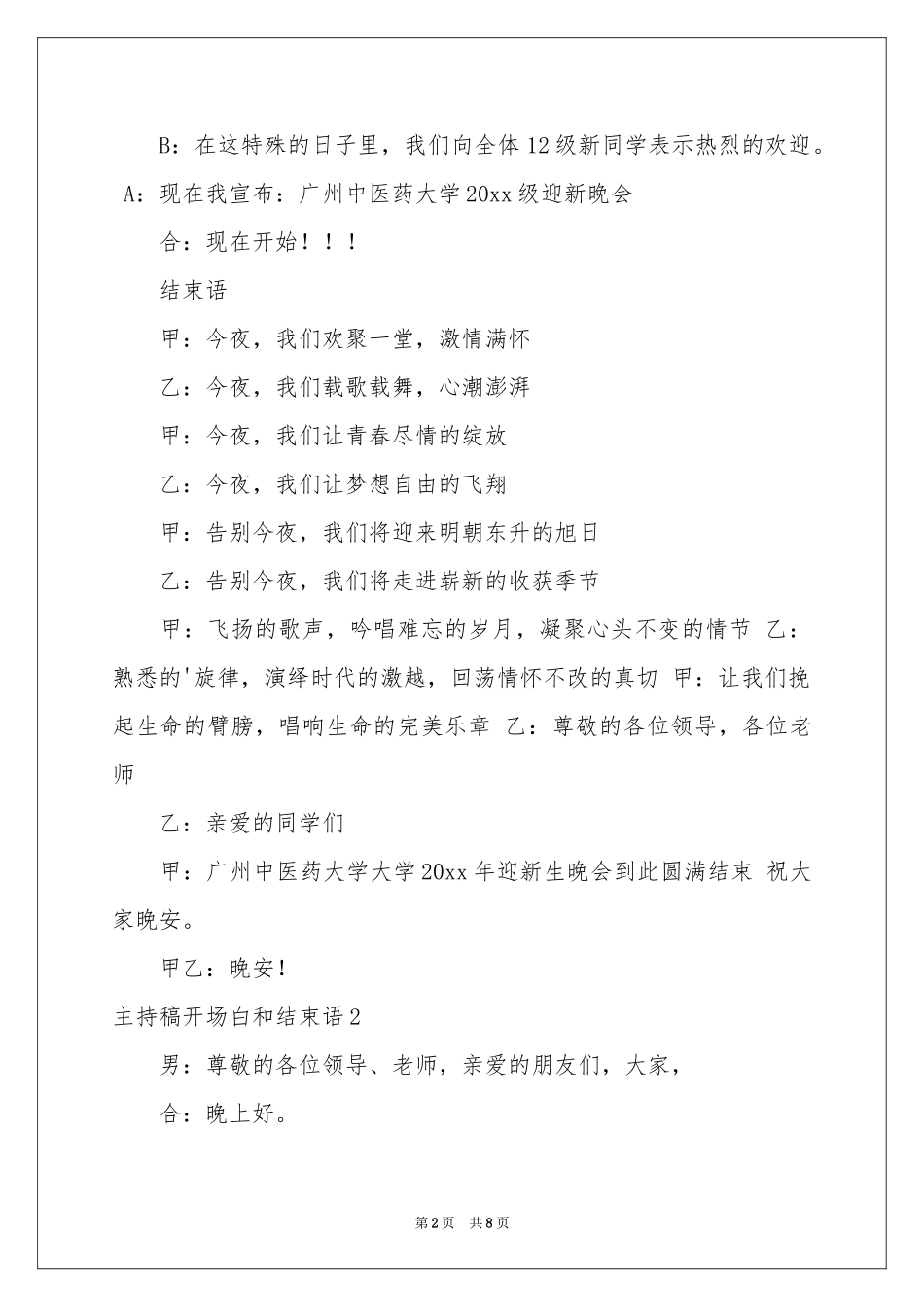 主持稿开场白和结束语_第2页