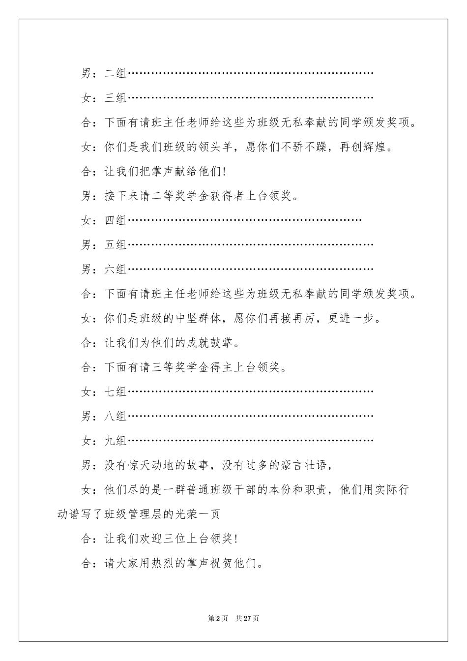 主持稿开场白_第2页