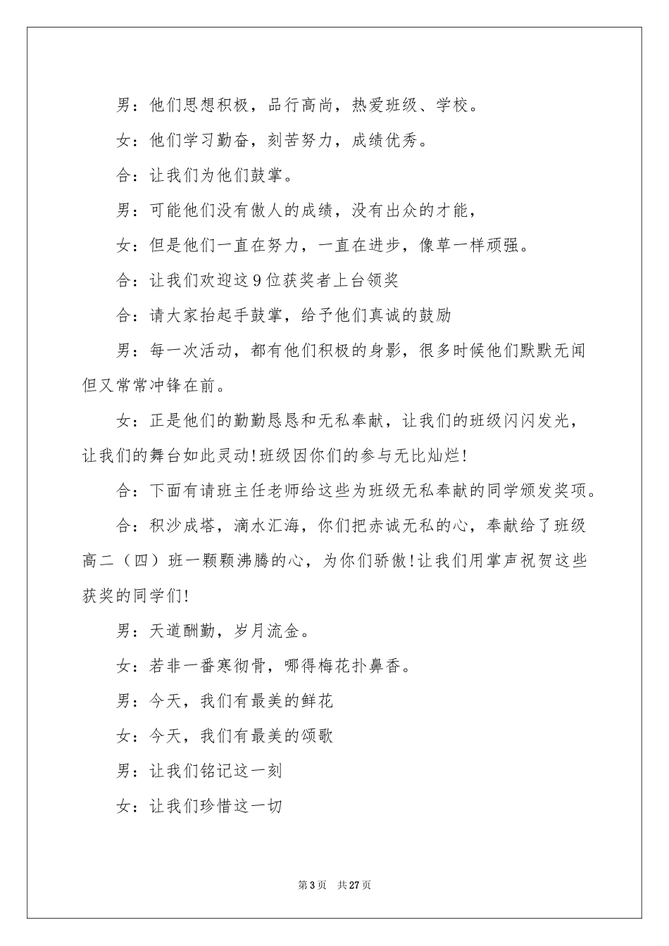 主持稿开场白_第3页