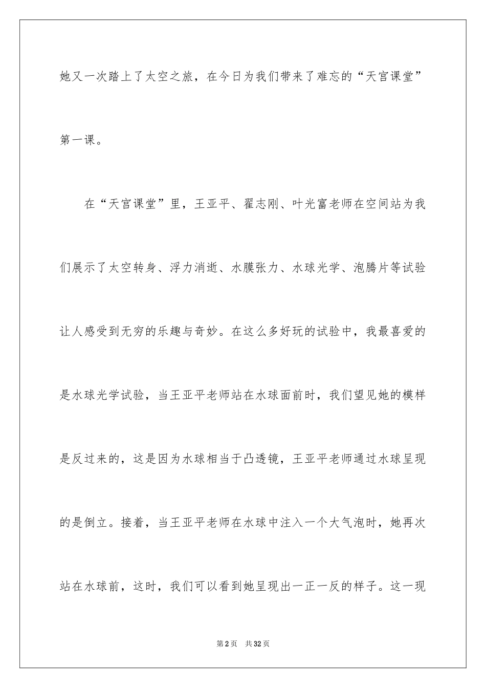 2024天宫课堂观后感_14_第2页