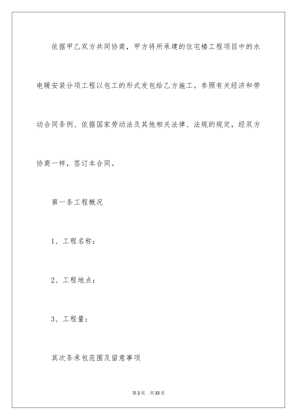 2024劳务合同_1151_第2页