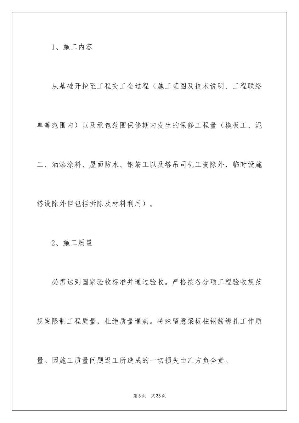 2024劳务合同_1151_第3页