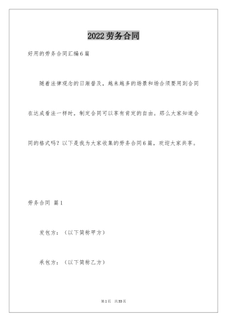 2024劳务合同_1151