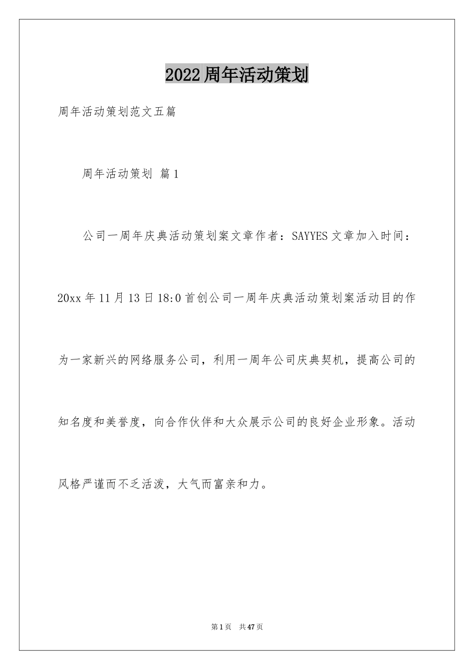 2024周年活动策划_66_第1页