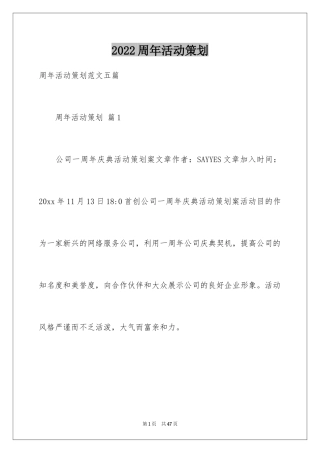 2024周年活动策划_66