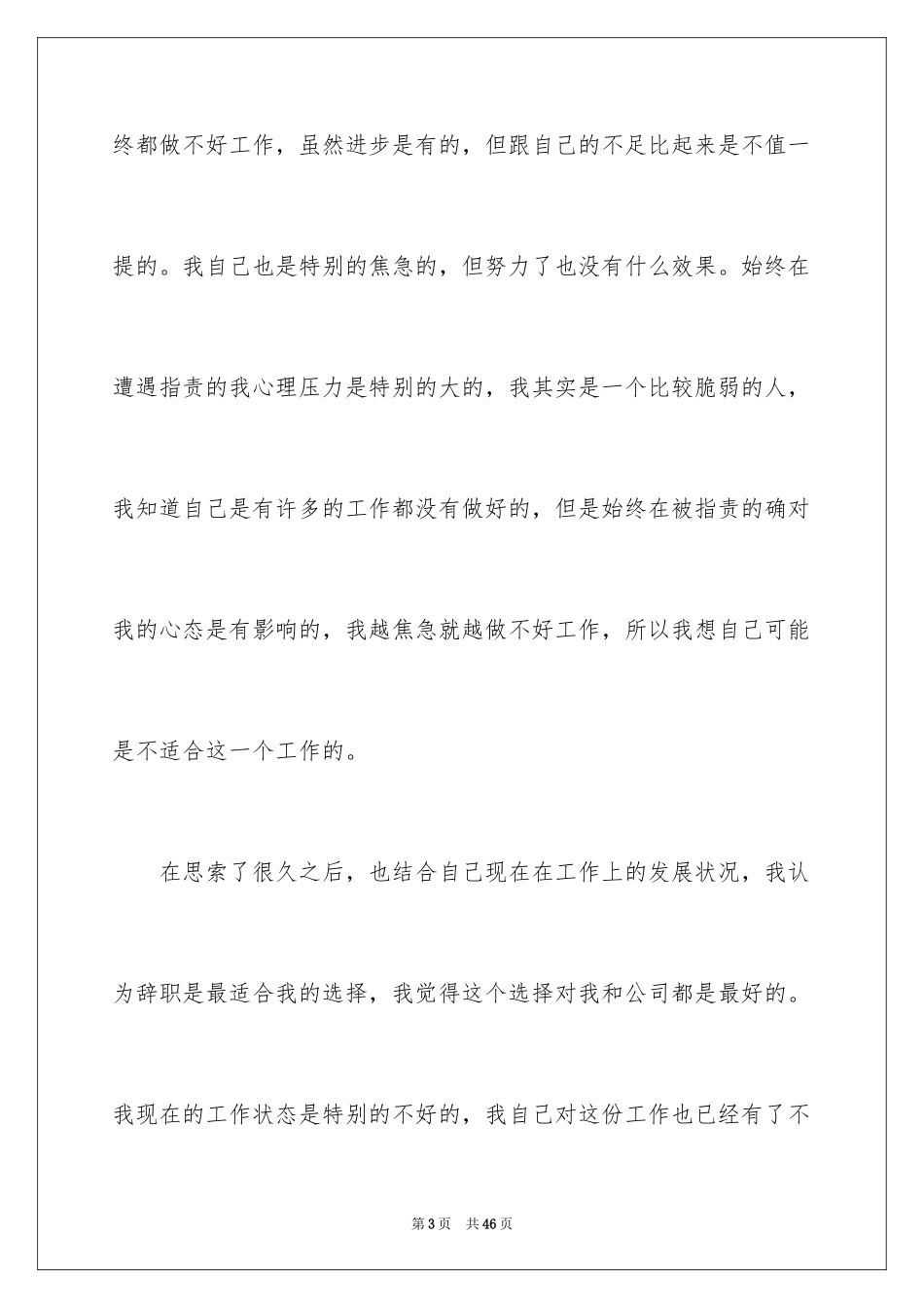 2024公司员工个人原因辞职信_37_第3页