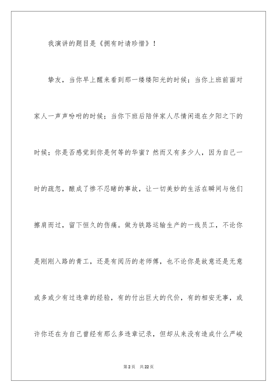 2024员工爱岗敬业演讲稿_16_第2页