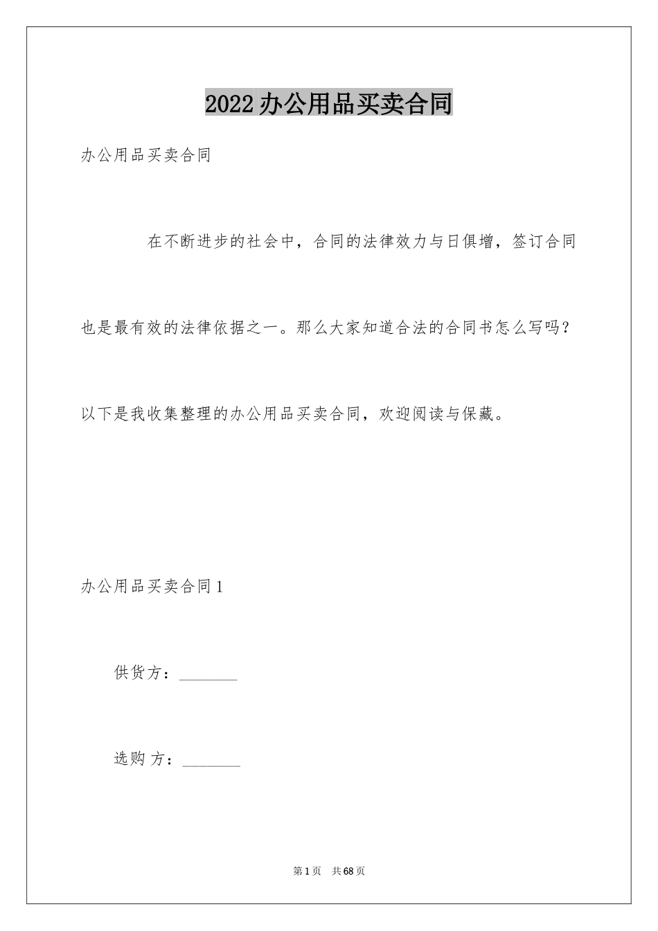 2024办公用品买卖合同_第1页