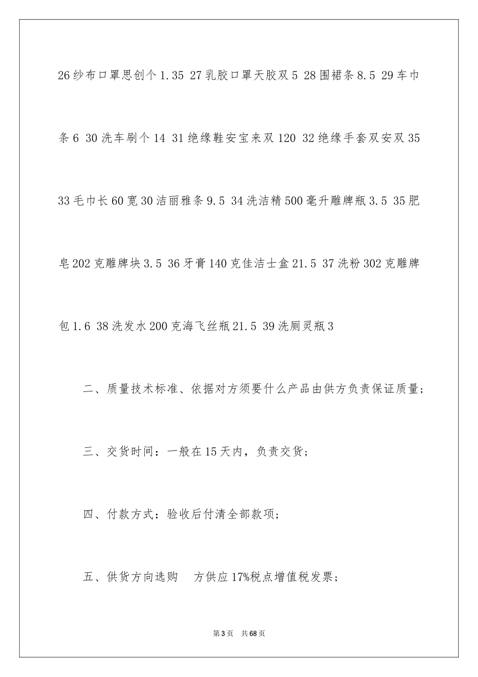 2024办公用品买卖合同_第3页