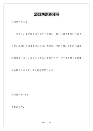 2024失职检讨书_3