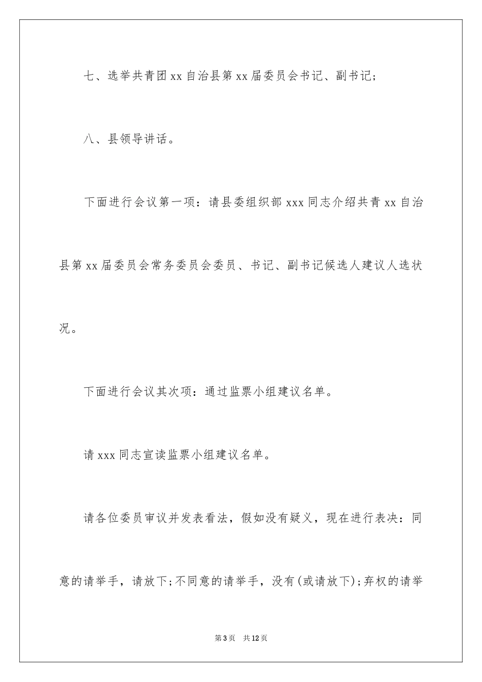 2024团代会主持词_第3页