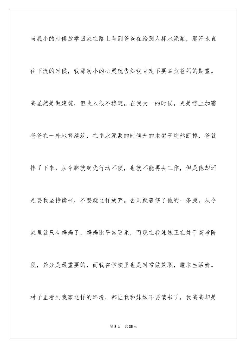 2024大学贫困申请书_45_第3页