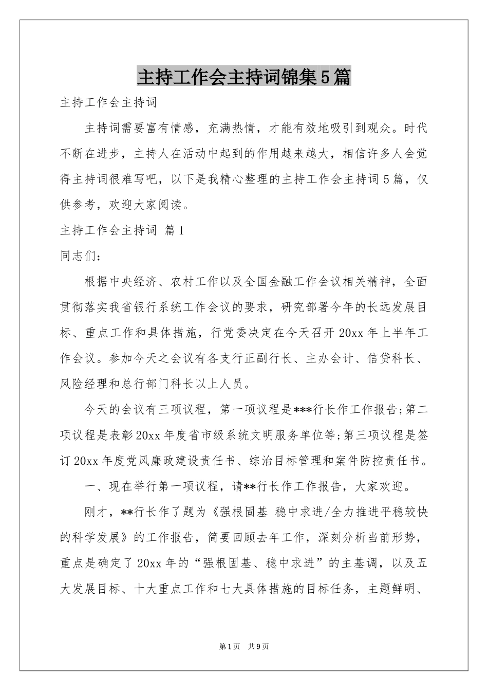 主持工作会主持词锦集5篇_第1页