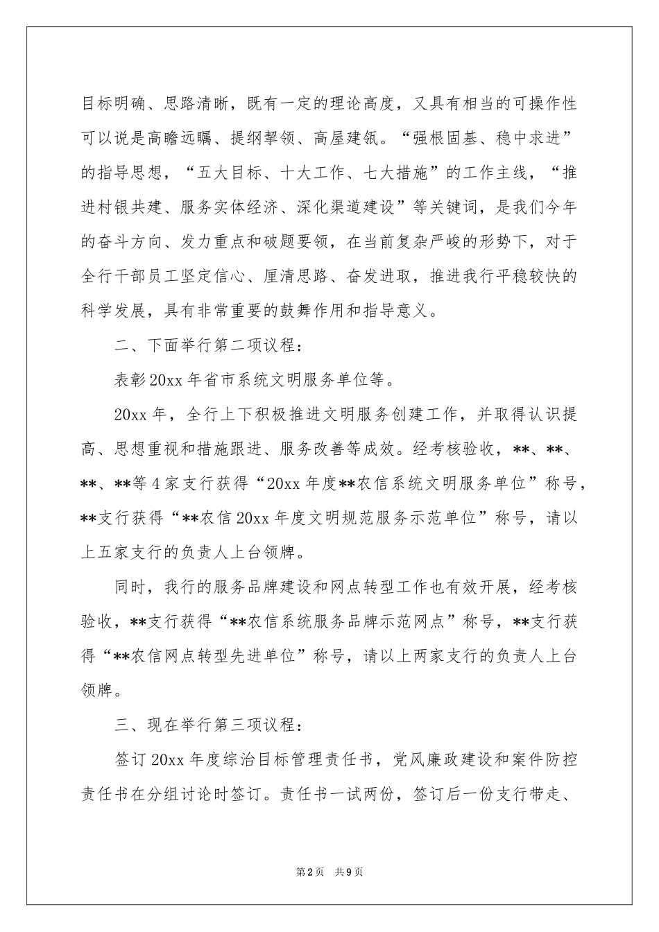 主持工作会主持词锦集5篇_第2页