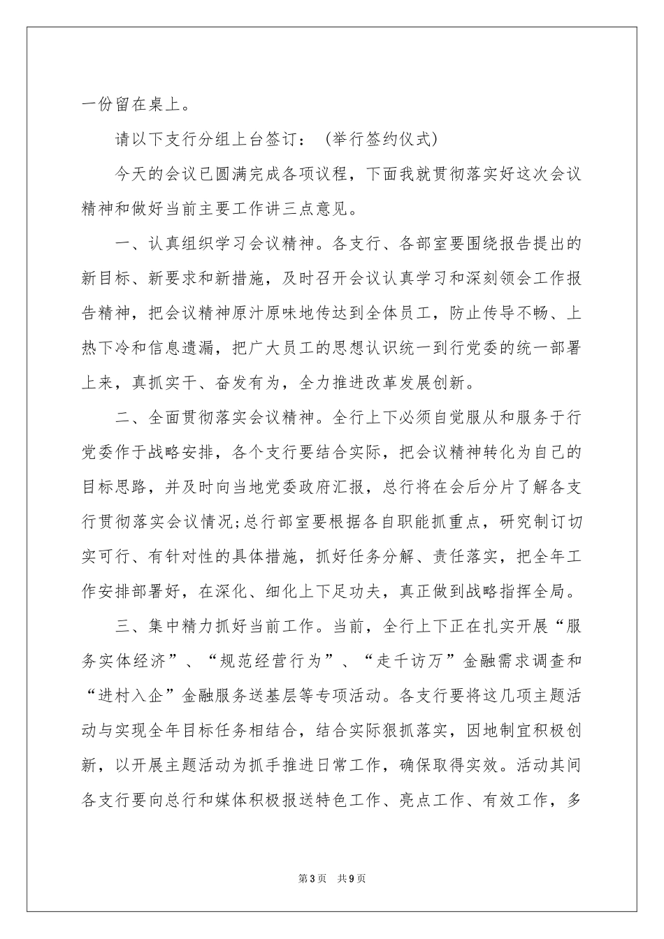 主持工作会主持词锦集5篇_第3页