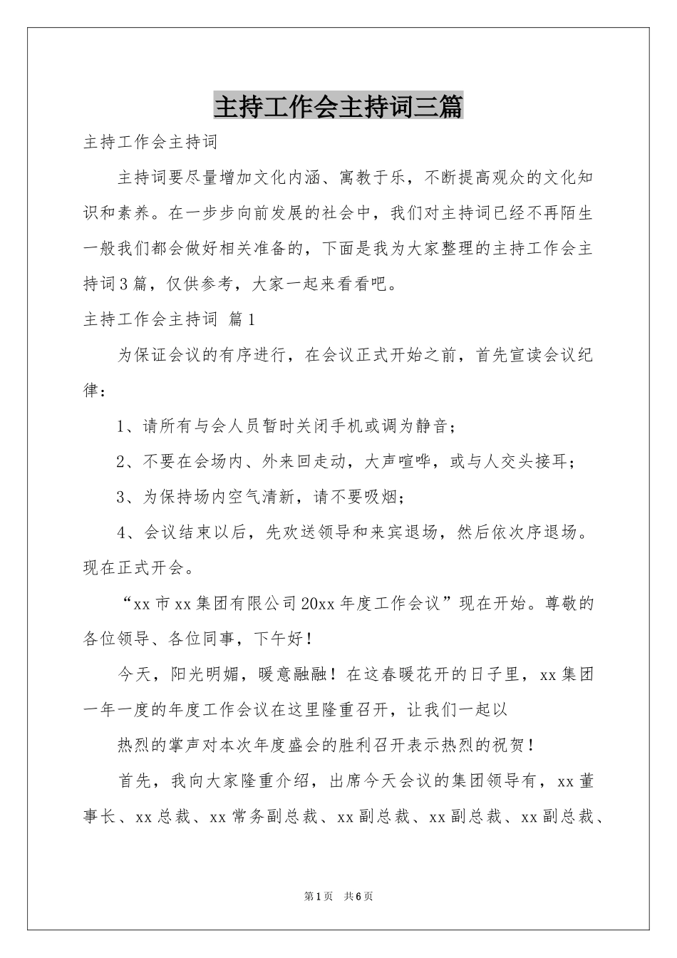 主持工作会主持词三篇_第1页