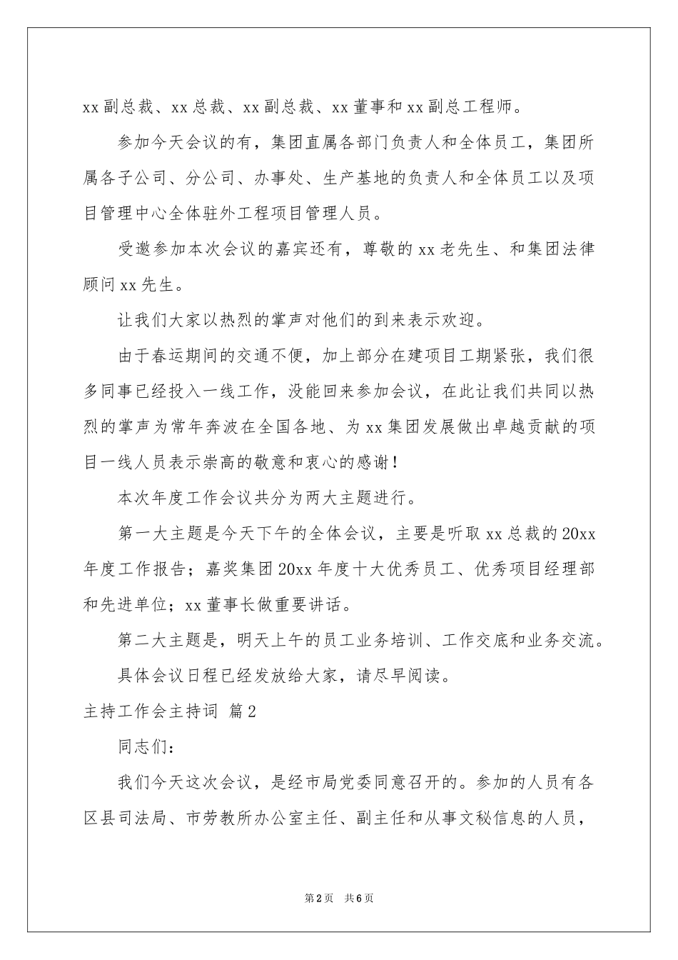 主持工作会主持词三篇_第2页