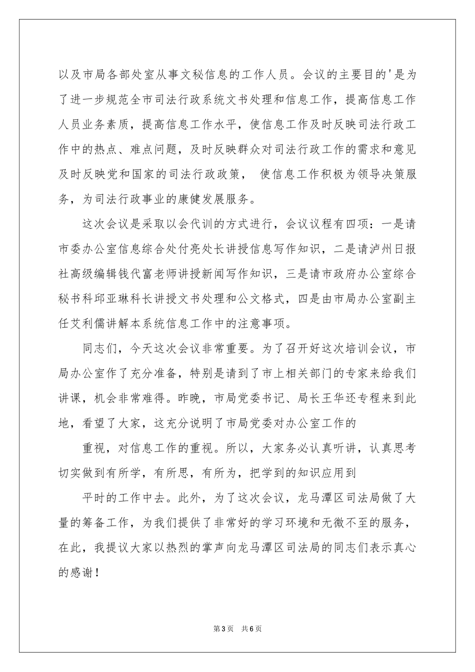 主持工作会主持词三篇_第3页