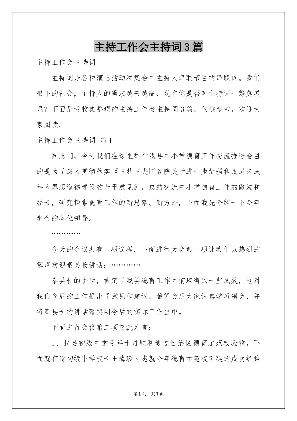 主持工作会主持词3篇_第1页