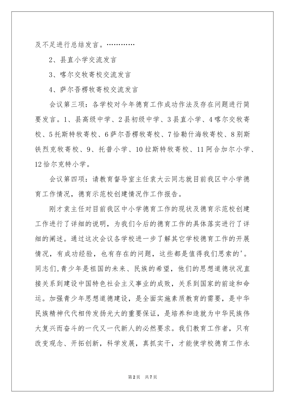 主持工作会主持词3篇_第2页