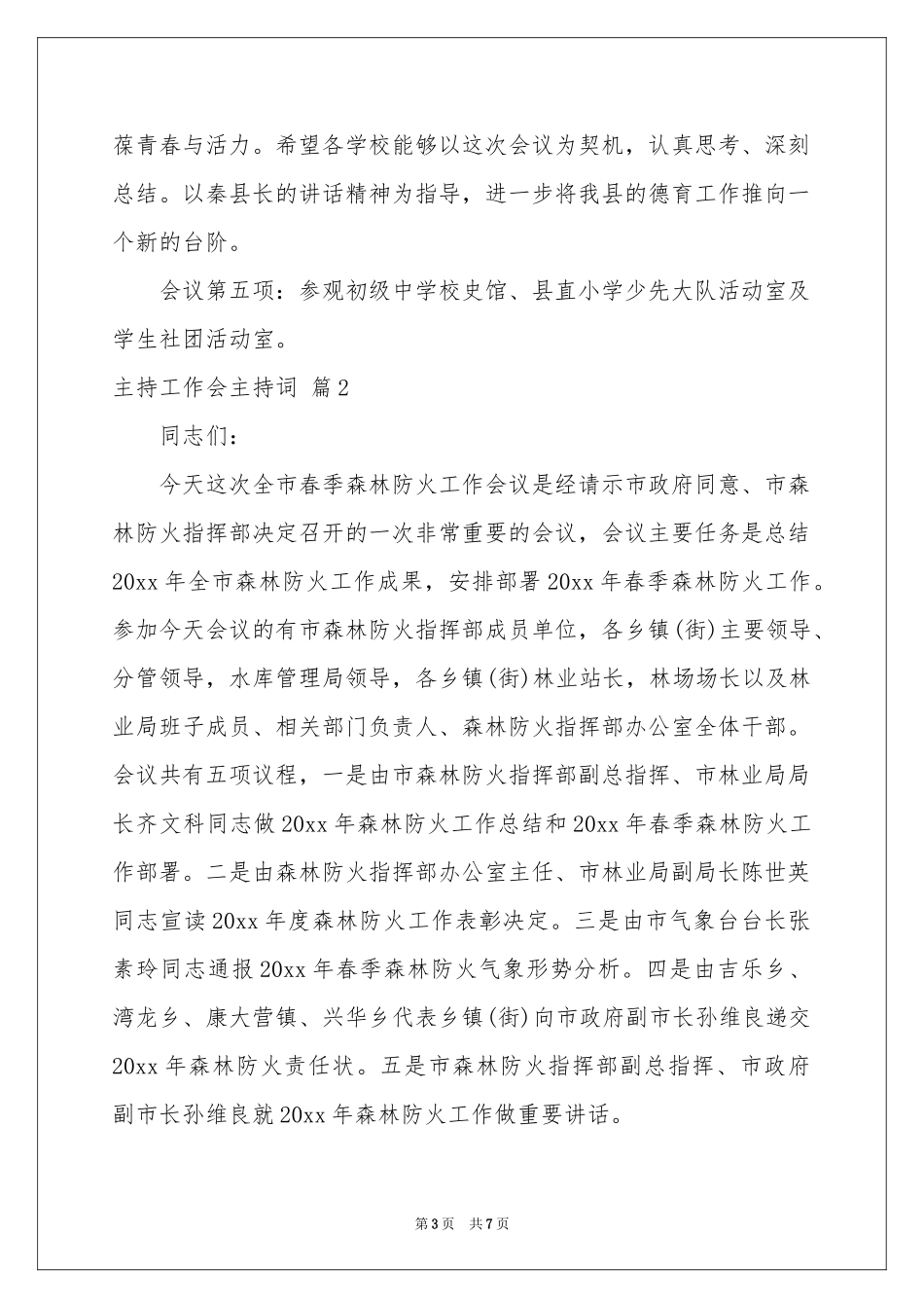 主持工作会主持词3篇_第3页