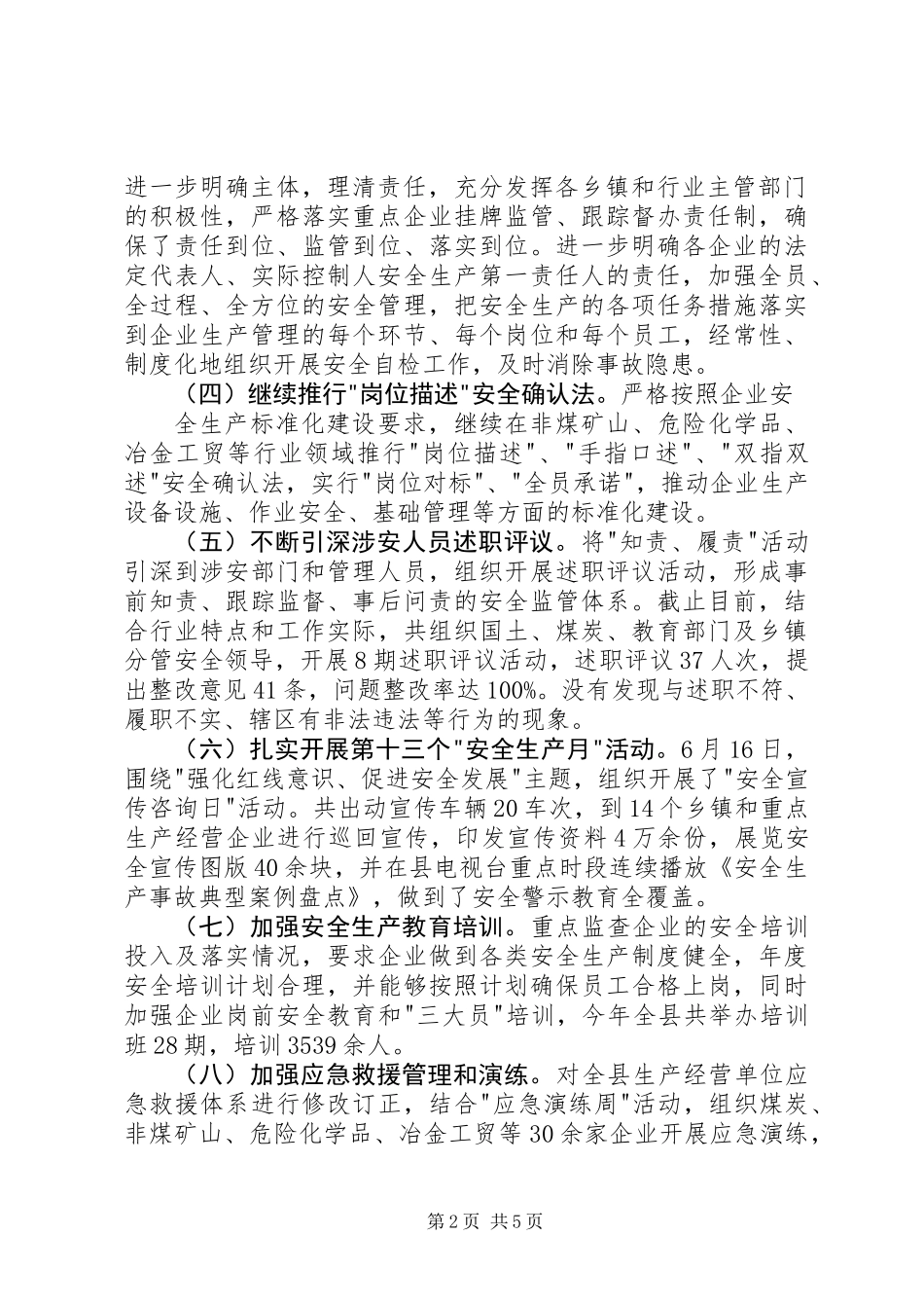 XX年县安监局工作总结_第2页