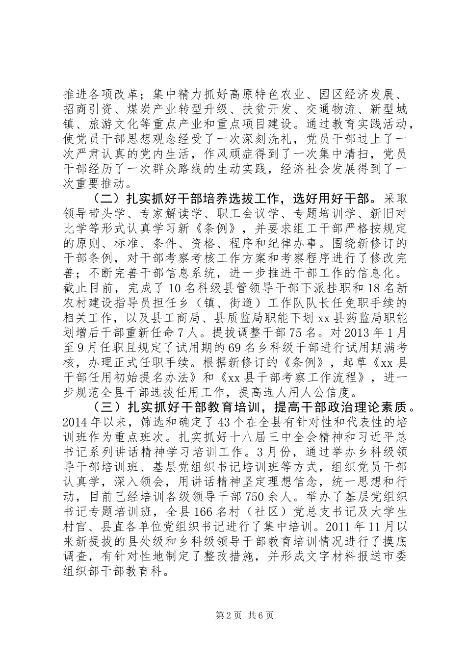 XX年县委组织部社会评价工作总结_第2页