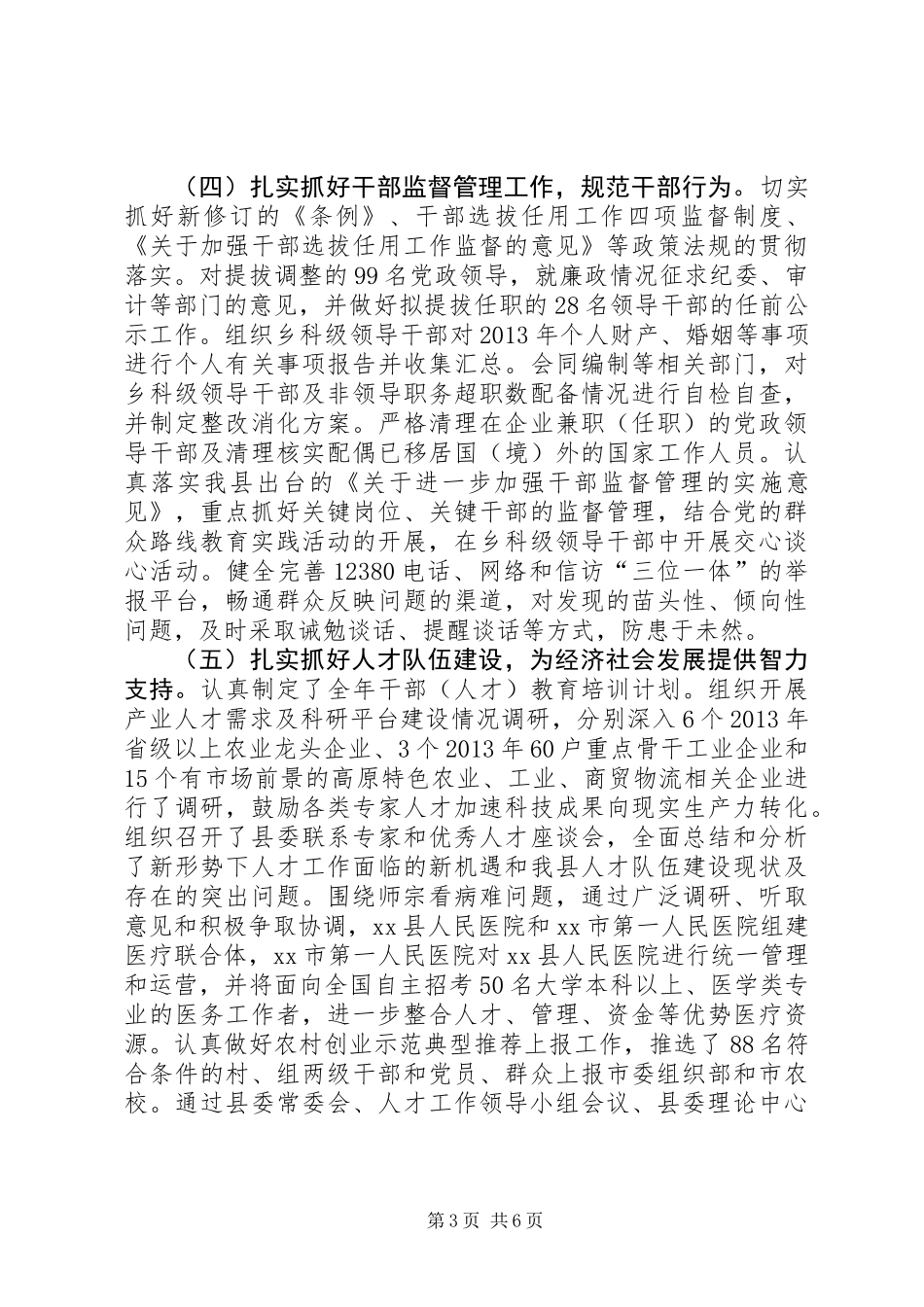 XX年县委组织部社会评价工作总结_第3页