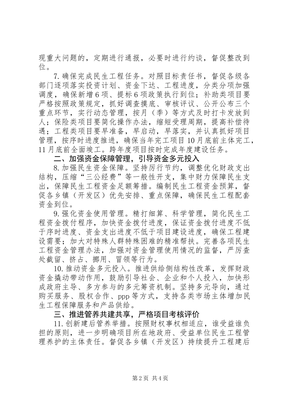 XX年县委民生办工作要点_第2页