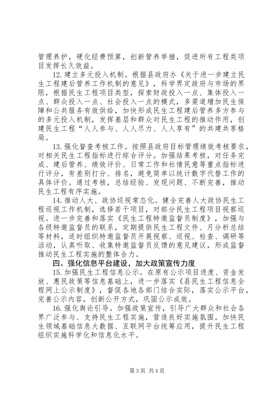 XX年县委民生办工作要点_第3页