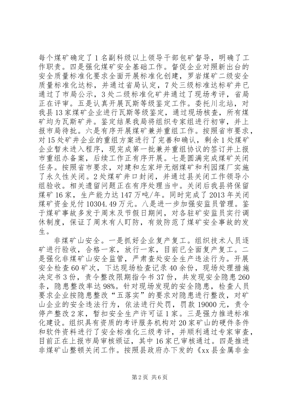 XX年县安监局安全生产监督管理工作总结_第2页