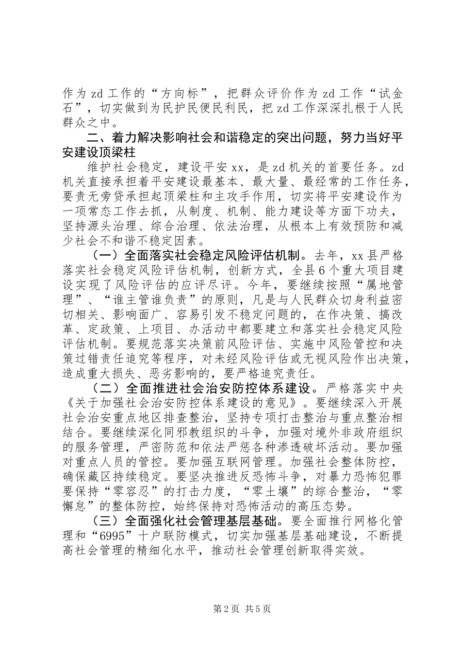 XX年县委禁毒工作会议讲话稿_第2页