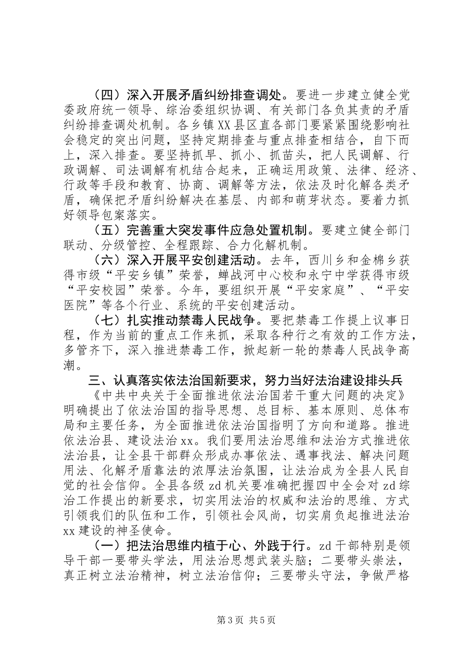 XX年县委禁毒工作会议讲话稿_第3页