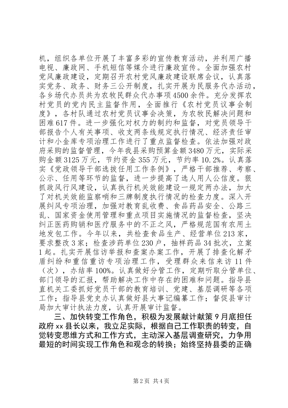 XX年县委领导述职述廉报告_第2页