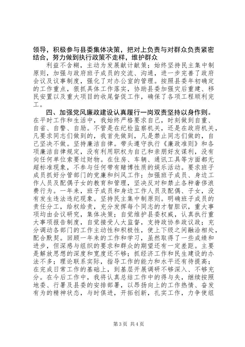XX年县委领导述职述廉报告_第3页