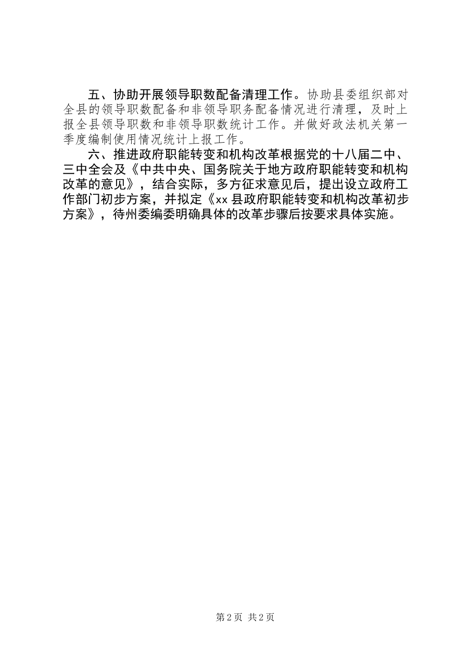 XX年县委编办工作总结_第2页