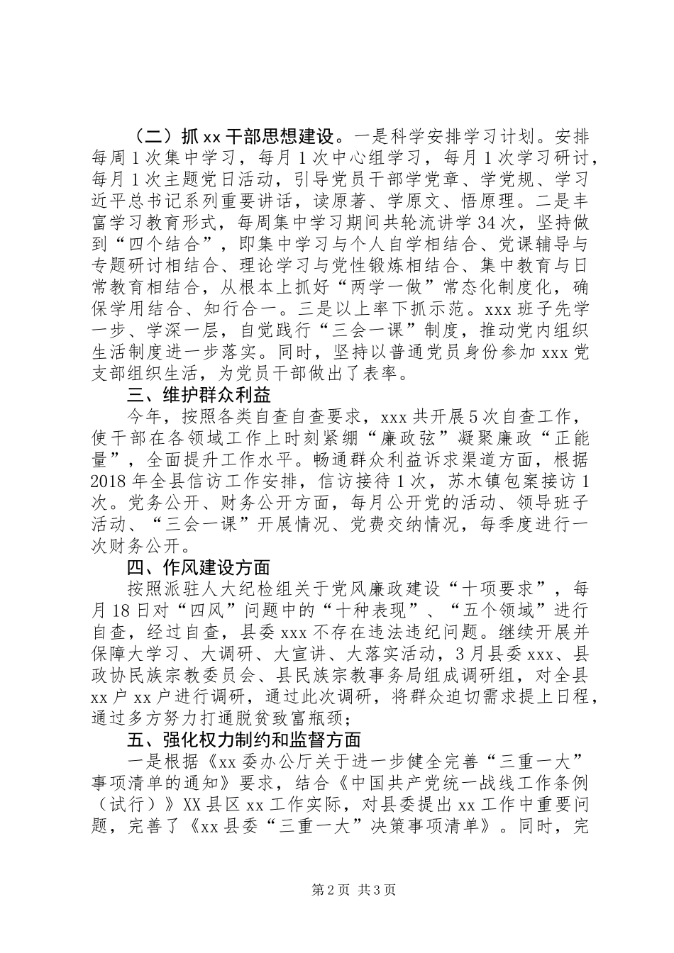 XX年县委落实党风廉政建设主体责任工作总结_第2页