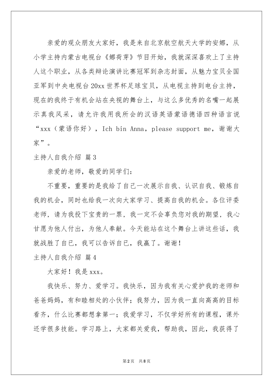 主持人自我介绍锦集十篇_第2页