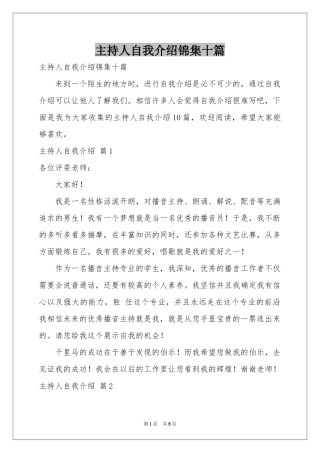 主持人自我介绍锦集十篇