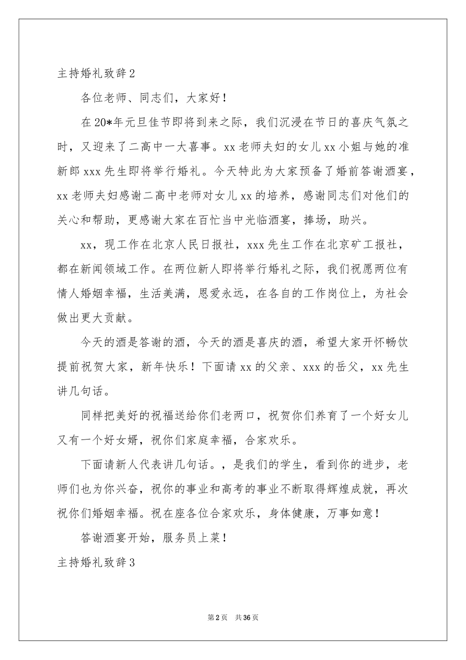 主持婚礼致辞_第2页