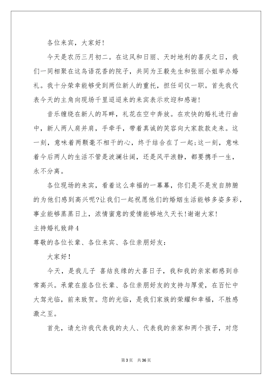 主持婚礼致辞_第3页