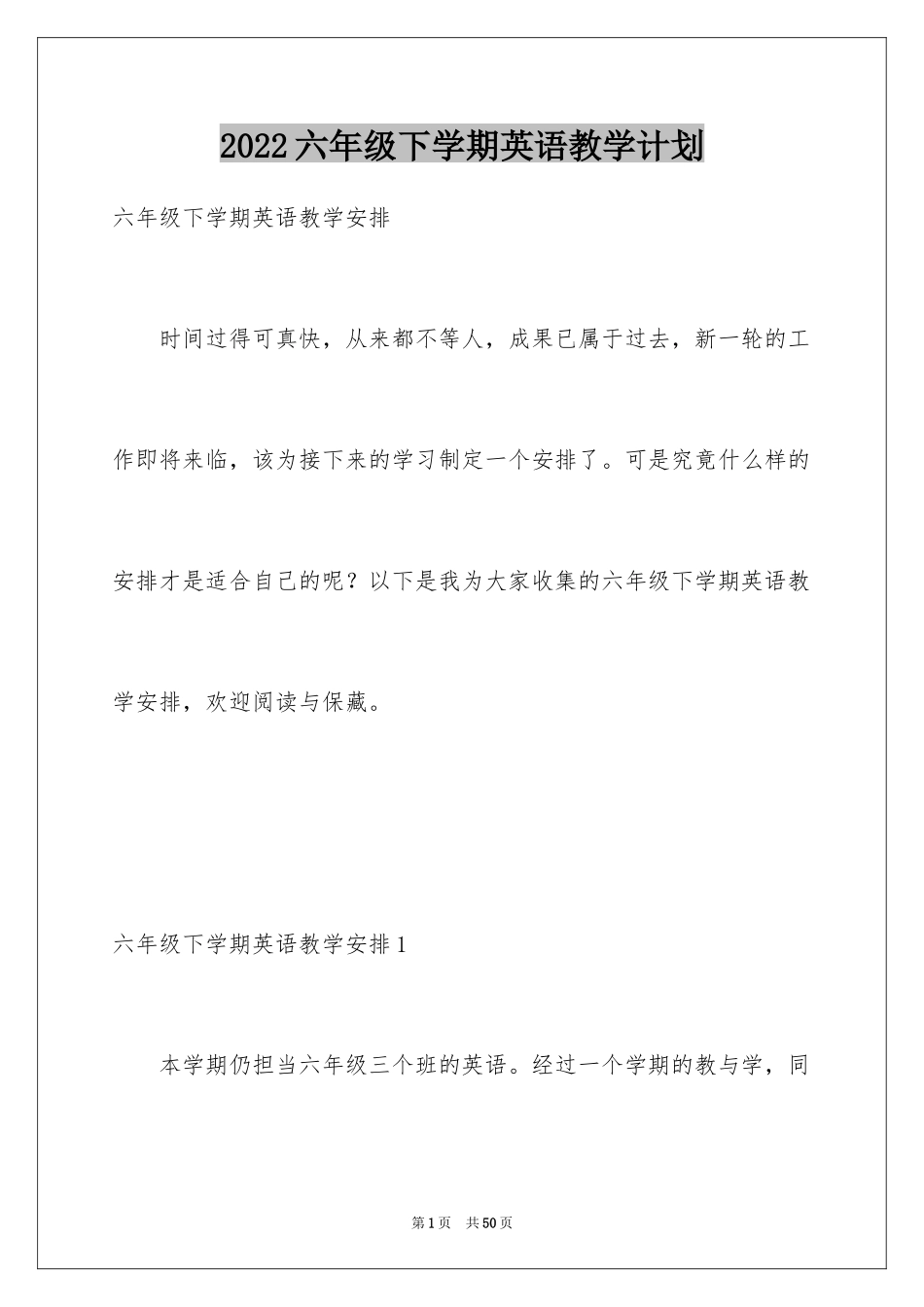 2024六年级下学期英语教学计划_1_第1页