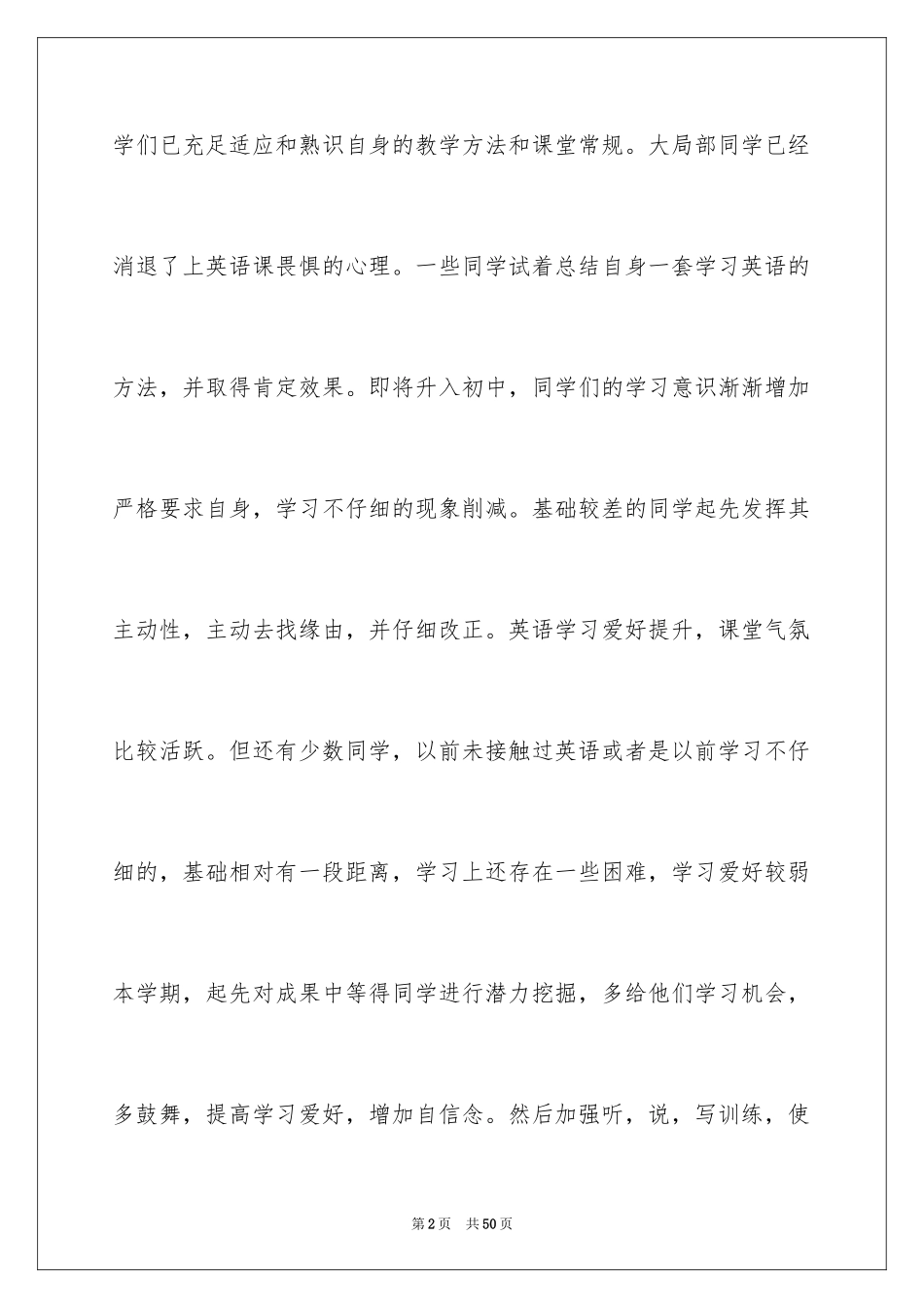 2024六年级下学期英语教学计划_1_第2页