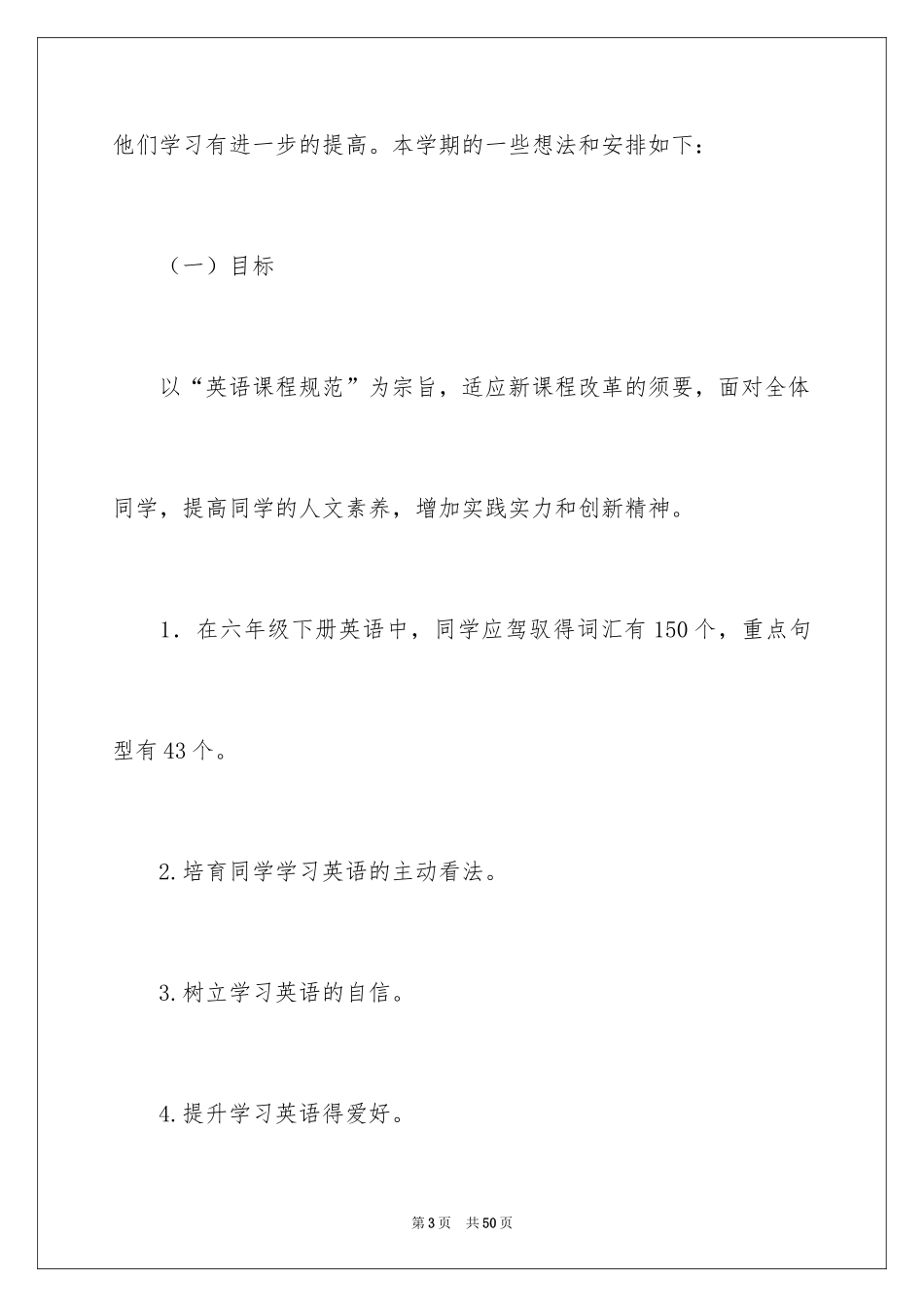 2024六年级下学期英语教学计划_1_第3页