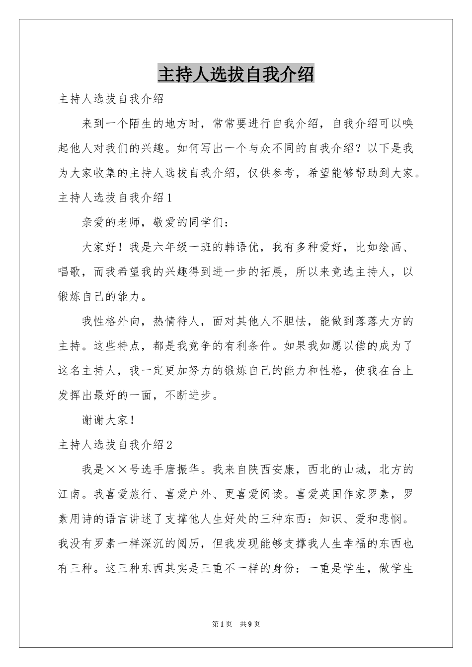 主持人选拔自我介绍_第1页