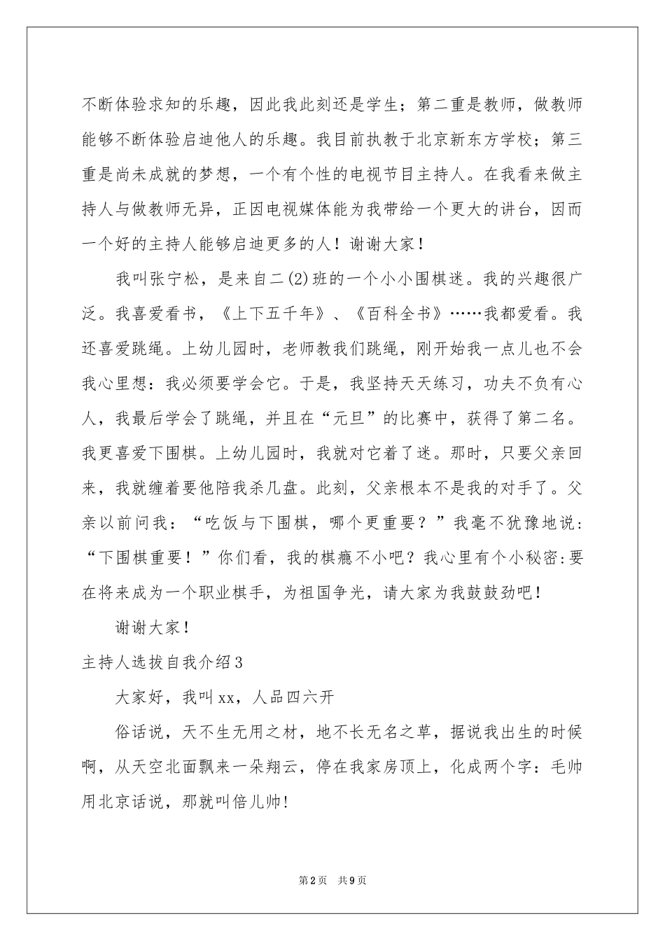 主持人选拔自我介绍_第2页